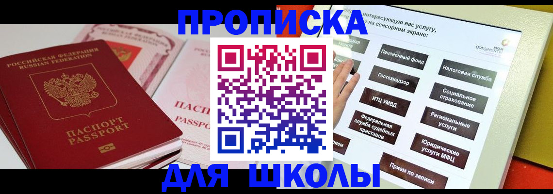 временная прописка в Боровичах
